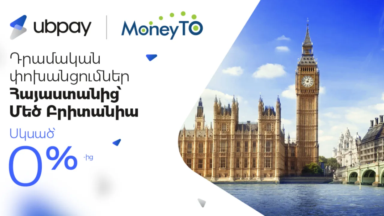 UBPay-ը և MoneyTO-ն մեկնարկում են դրամական փոխանցումներ Հայաստանից դեպի Մեծ Բրիտանիա